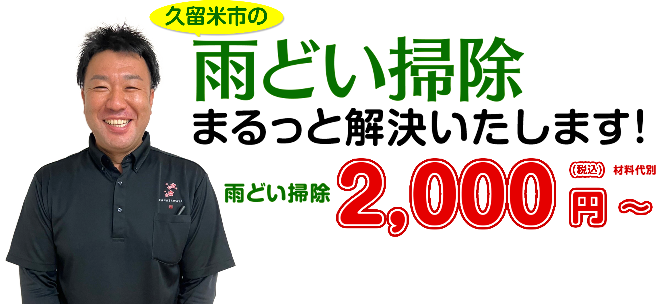 雨どい掃除