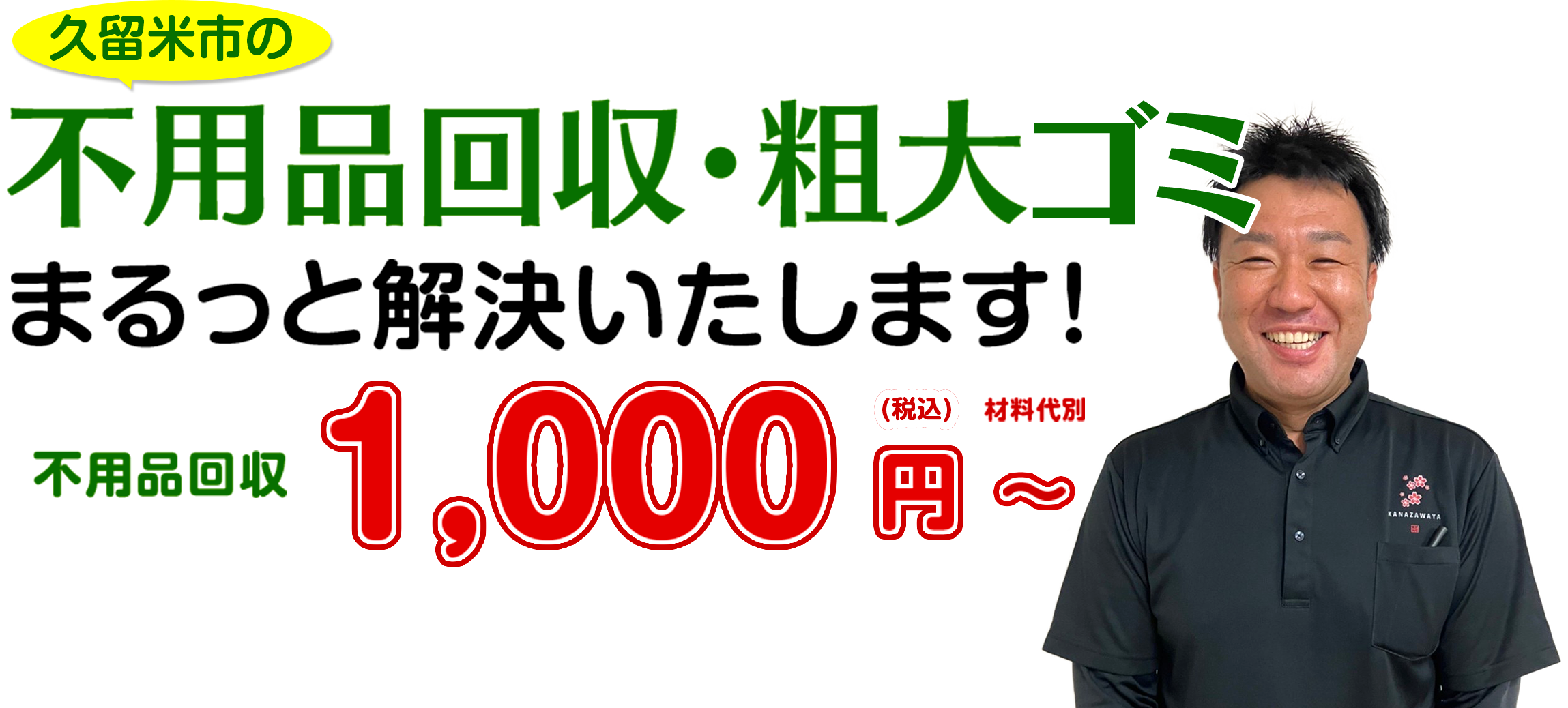 不用品回収・粗大ゴミ